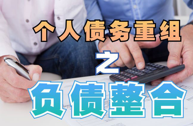 麒麟个人信用债务优化申请指南：申请条件全解析