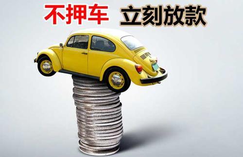 麒麟押证不押车贷款看征信吗？押证不押车贷款公司哪家更便宜？