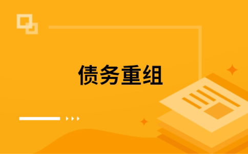 麒麟如何把网贷换成银行贷款（个人负债整合） 